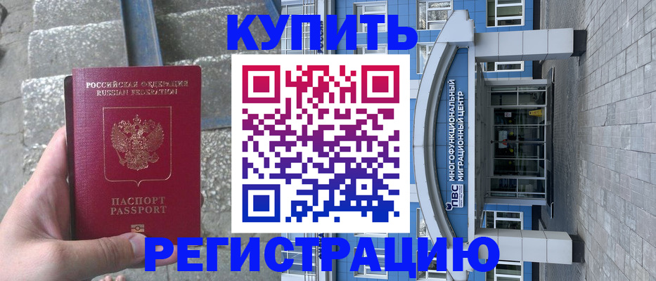временная регистрация собственник в Нелидово