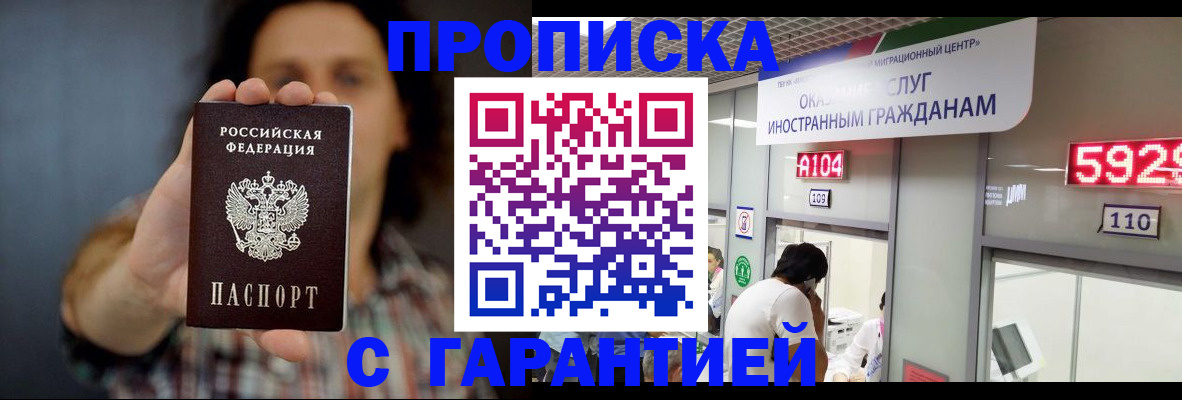 прописка законно в Нелидово