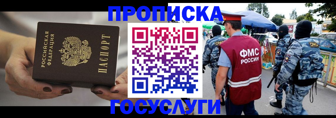 временная регистрация недорого в Нелидово